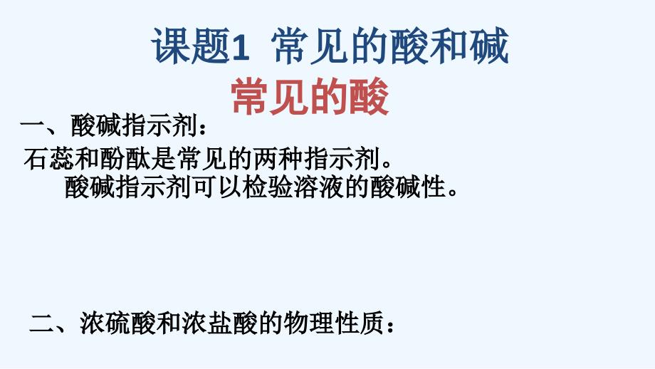 化学人教版九年级下册酸和碱的化学性质的复习_第2页