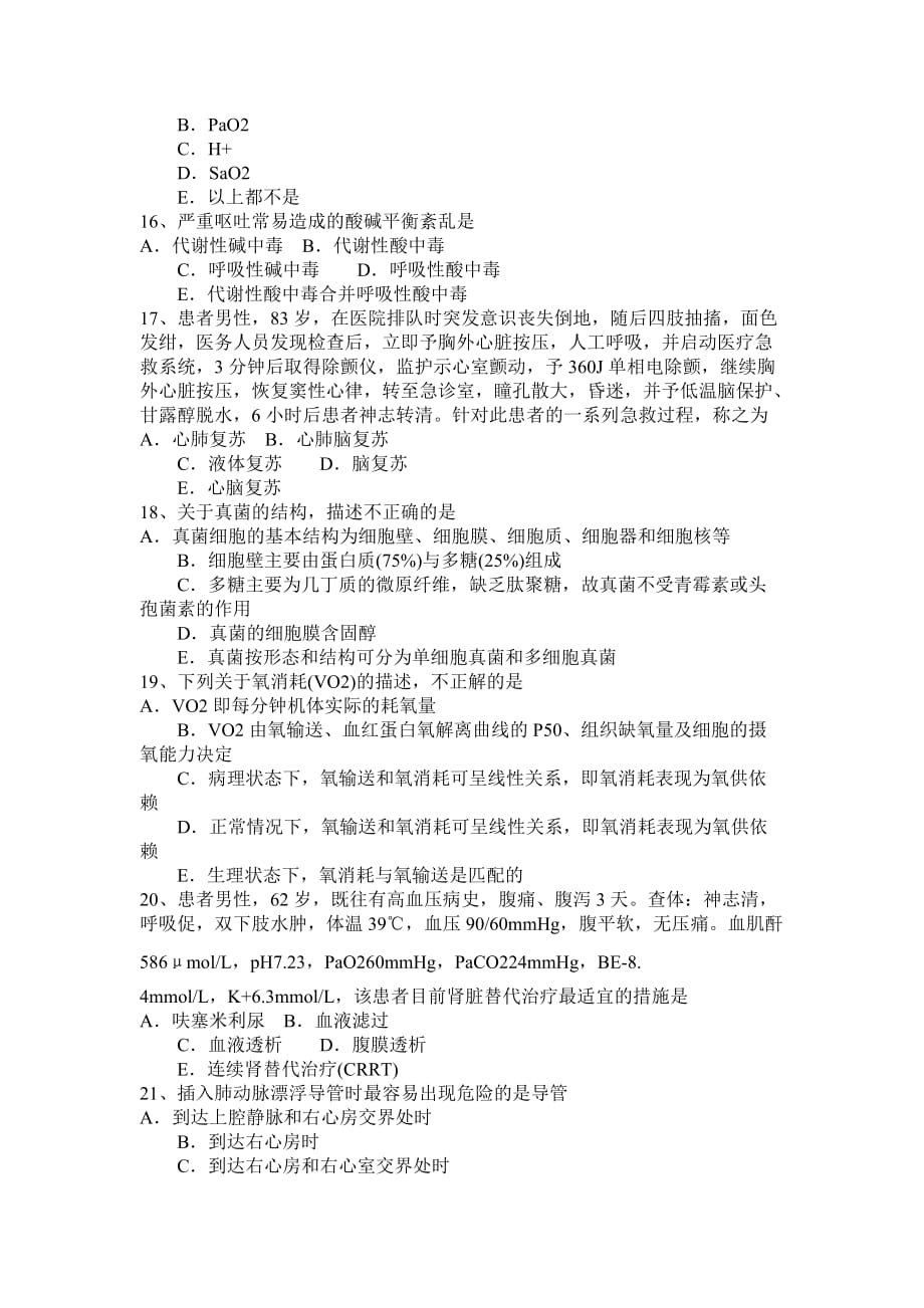 河南省2015年重症医学主治医师考试试题_第3页