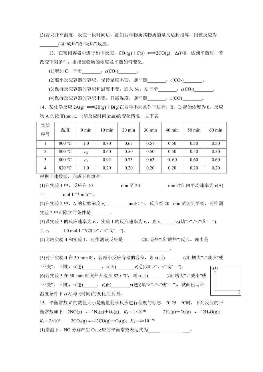 福建省高三化学一轮复习普通班练习29：化学平衡的移动doc_第3页