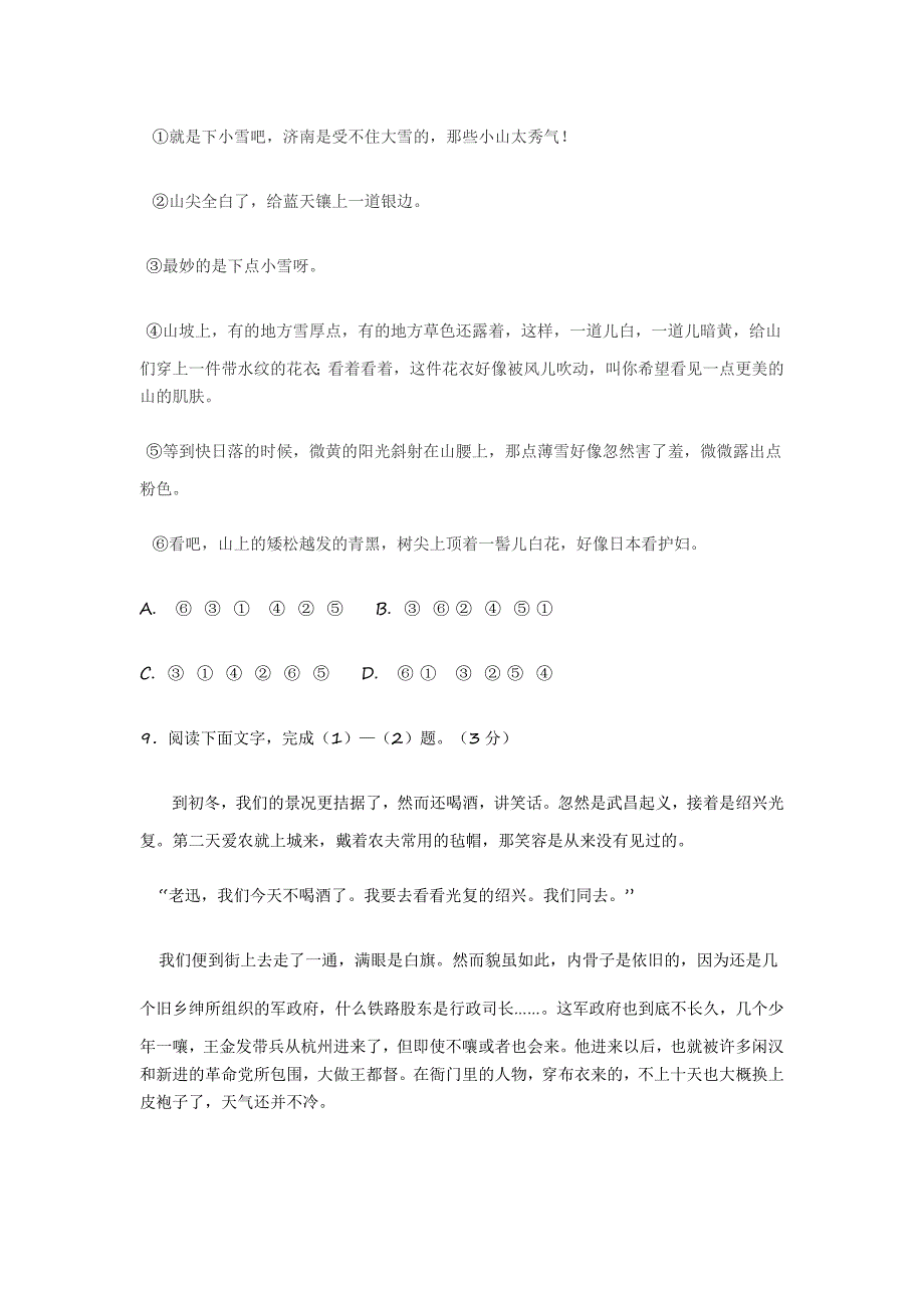 七秋期中试卷（孙晨曦制卷）_第4页