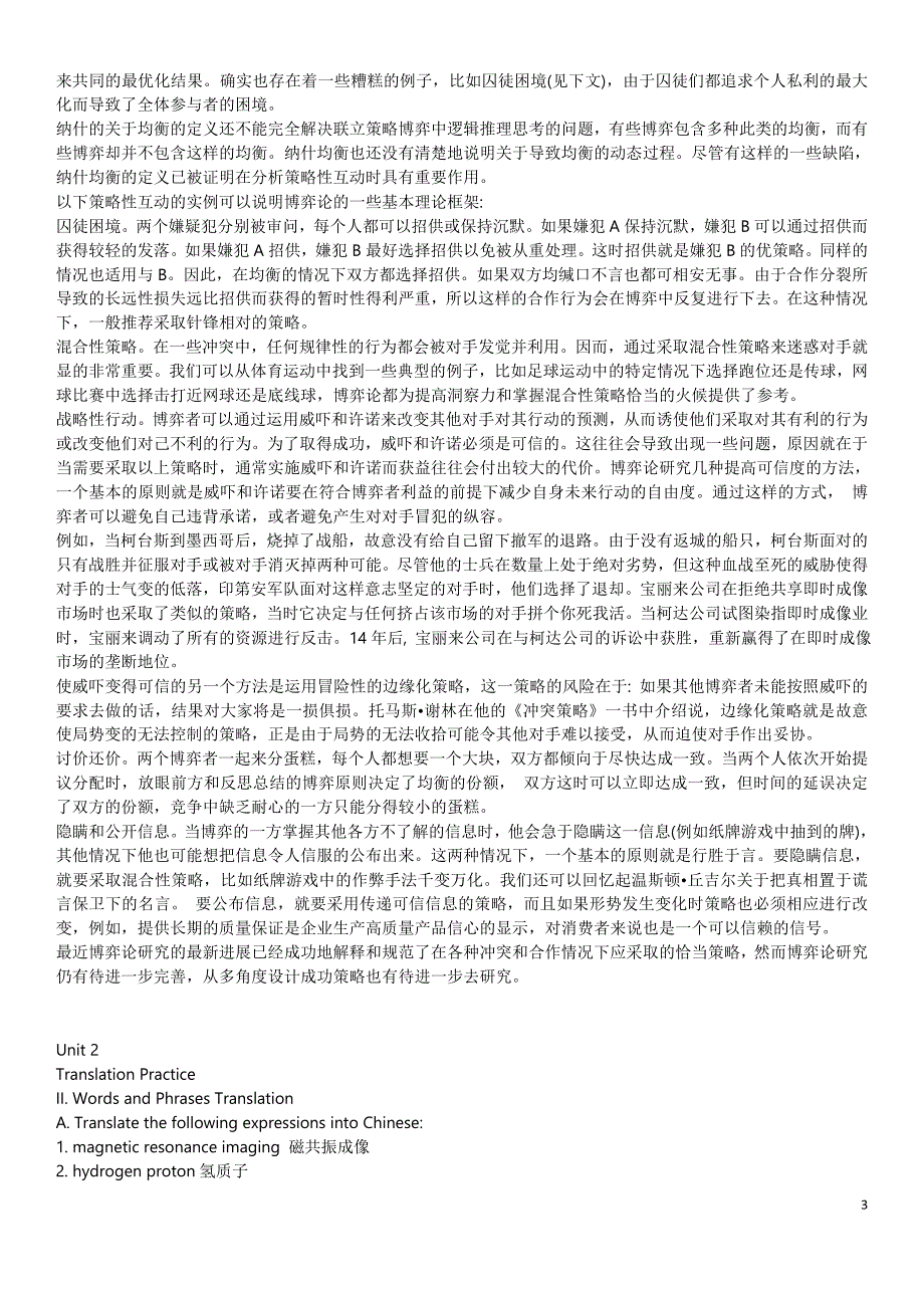 科技英语综合教程-课后练习答案及参考译文1_第3页