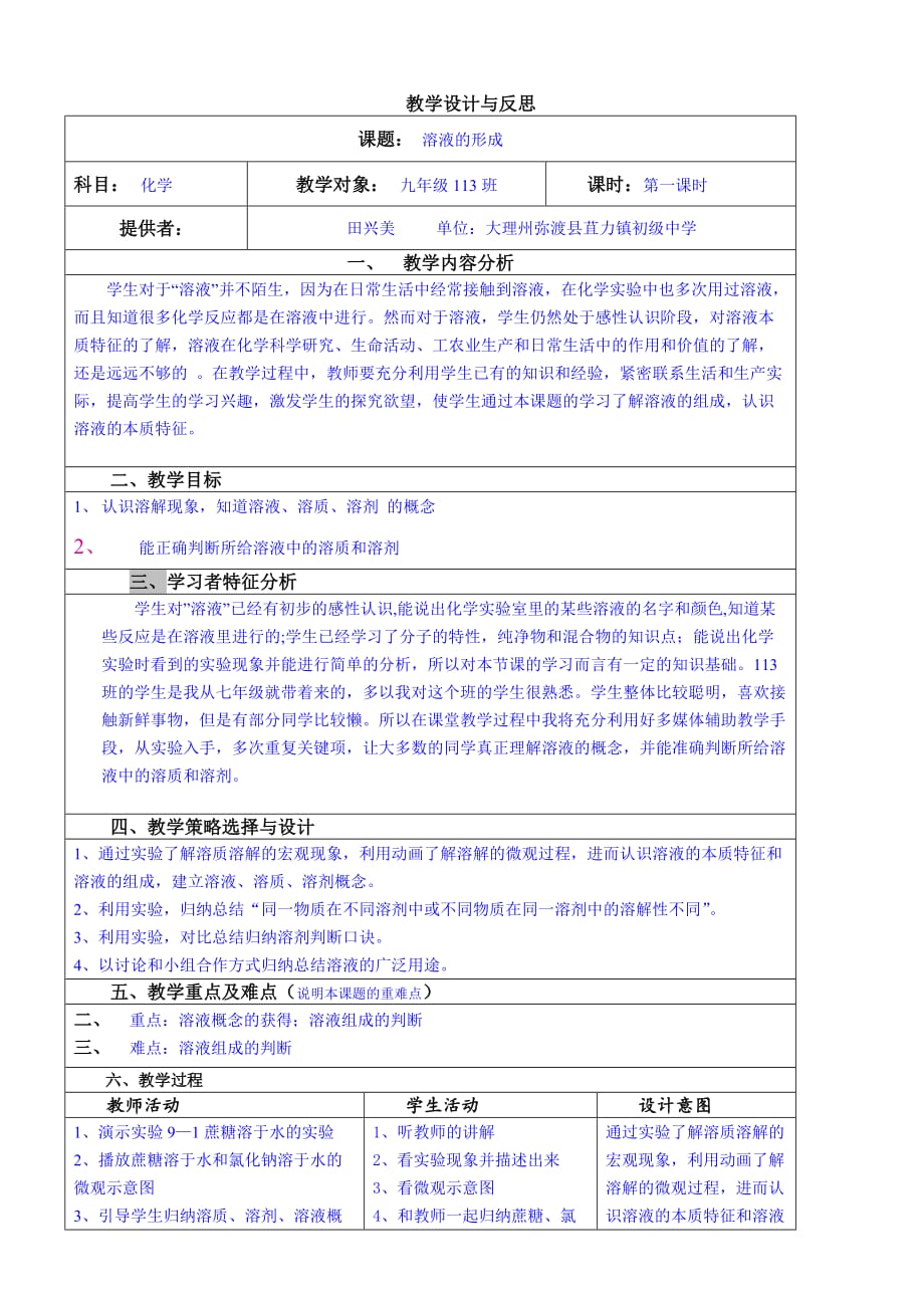 化学人教版九年级下册溶液（第一课时）_第1页