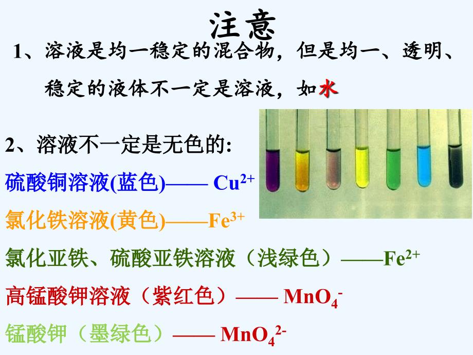 化学人教版九年级下册中考复习-第九单元溶液_第3页