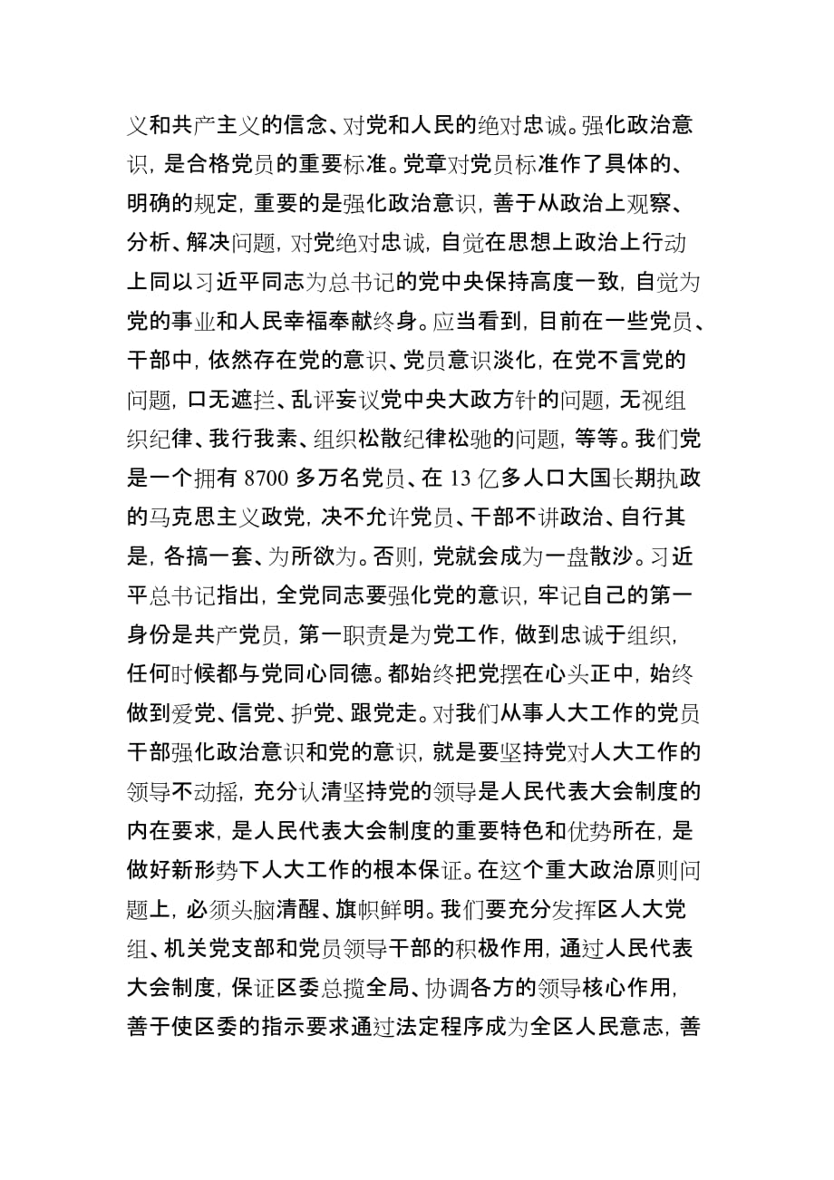 强化四个意识做政治上的明白人.发言简洁稿_第2页