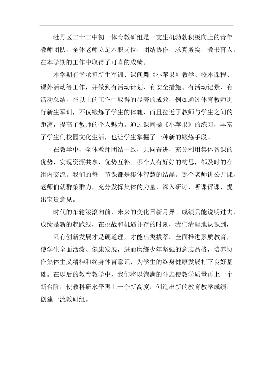 感动校园教研组事迹材料_第3页