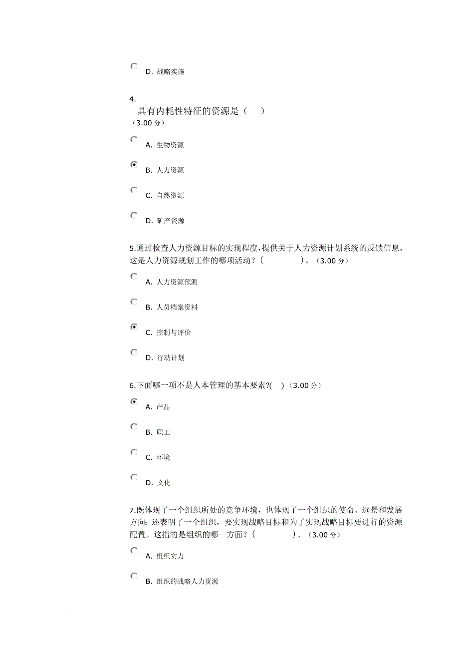 电大2018工商管理本科-人力资源管理(教学考一体化)参考答案_第2页