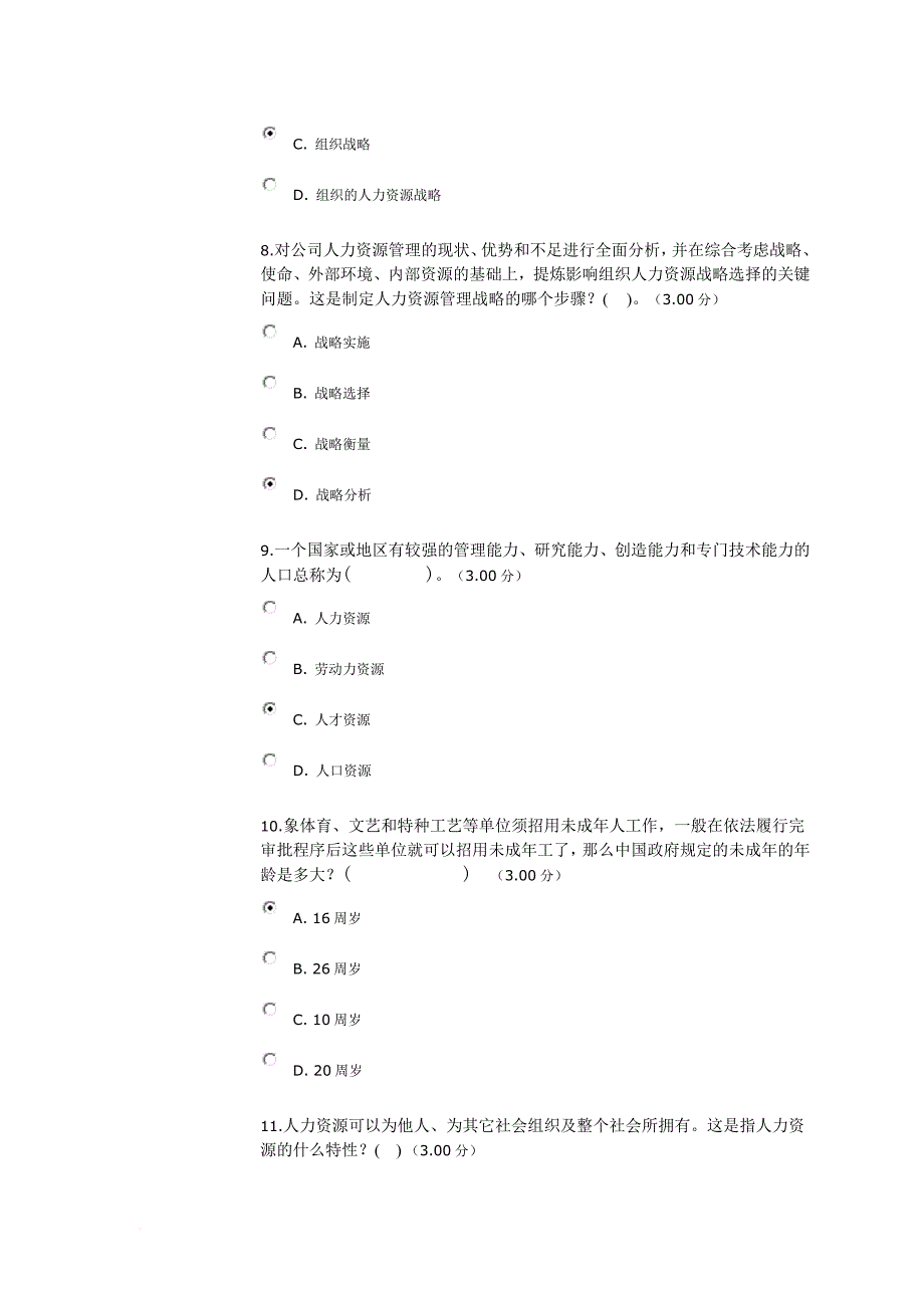 电大2018工商管理本科-人力资源管理(教学考一体化)参考答案_第3页