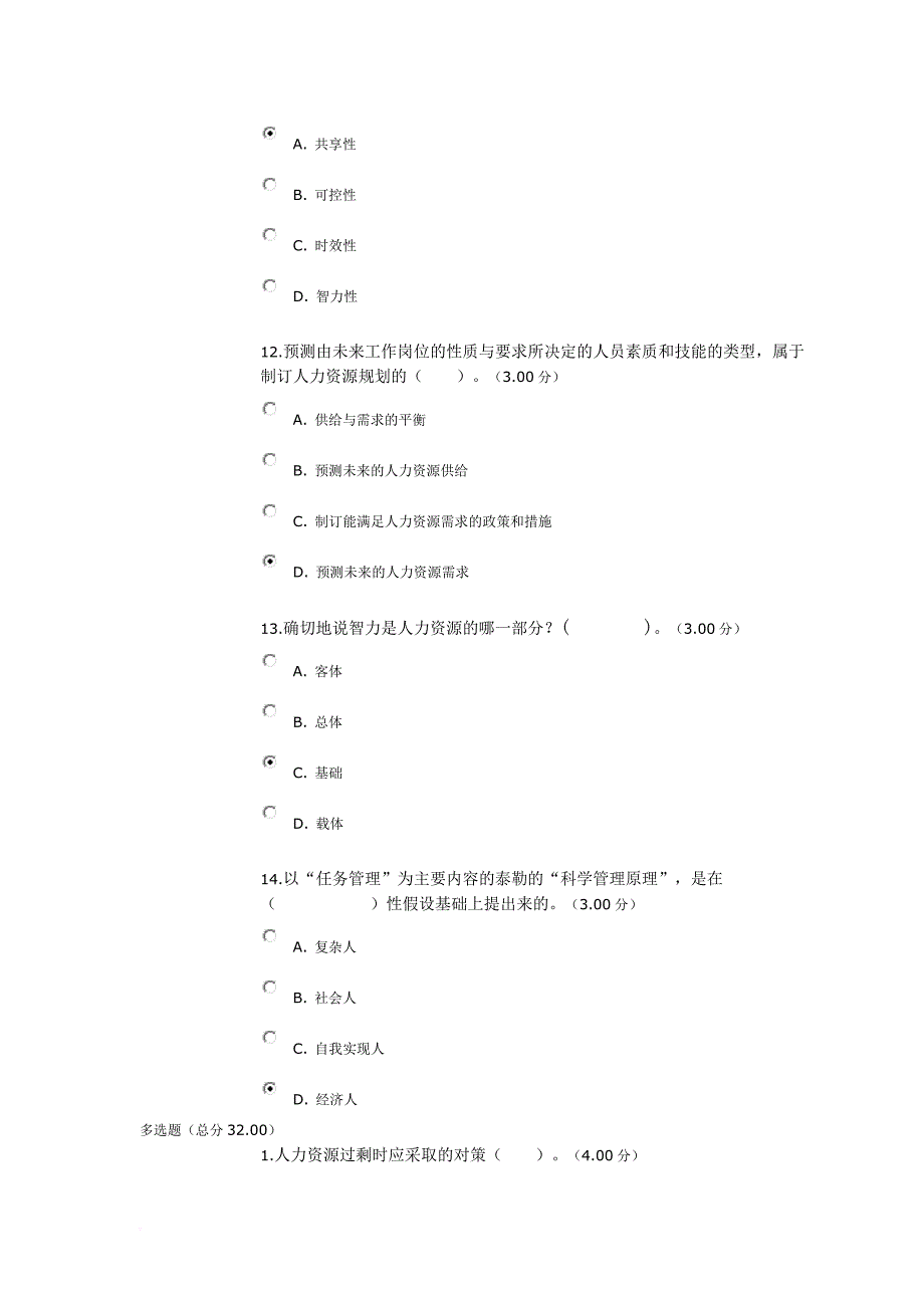 电大2018工商管理本科-人力资源管理(教学考一体化)参考答案_第4页