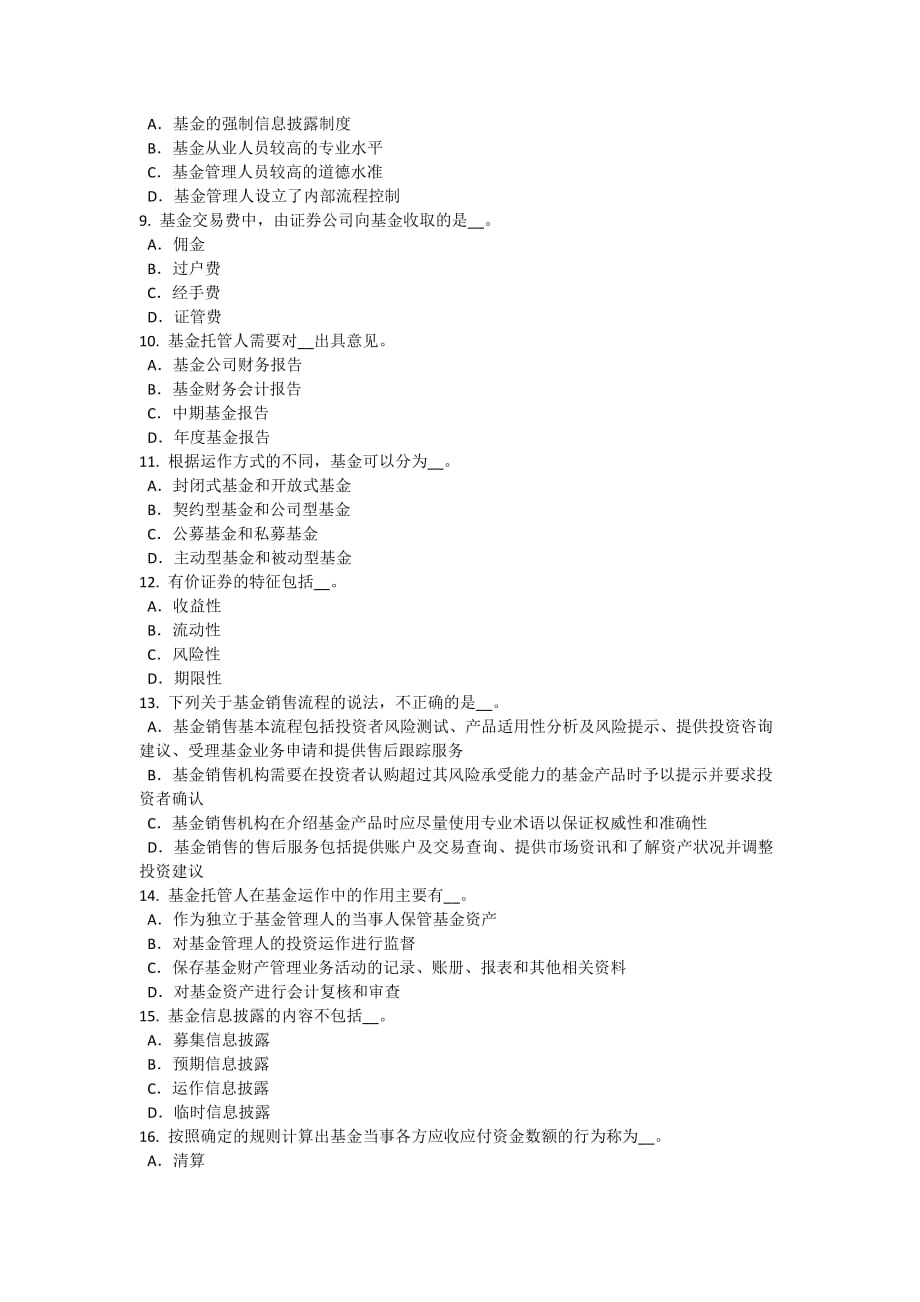 河南省2017年基金从业资格：银行定期存款考试题_第2页