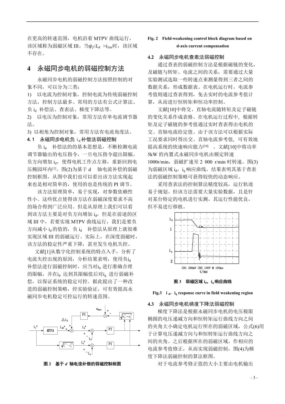 永磁同步电机弱磁控制方法综述_第3页