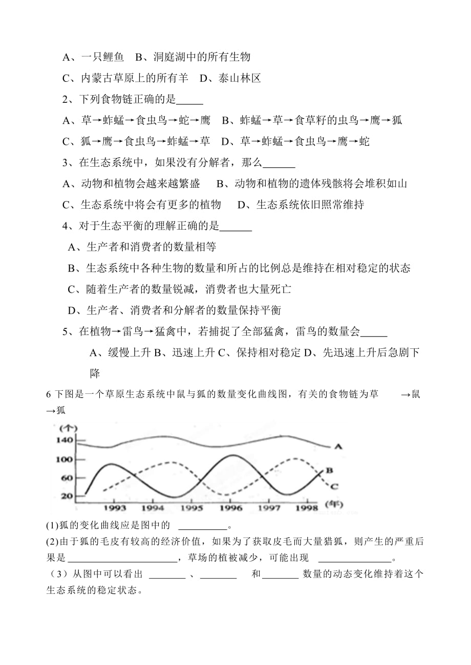 生物人教版七年级上册生物与环境组成的生态系统导学案_第2页