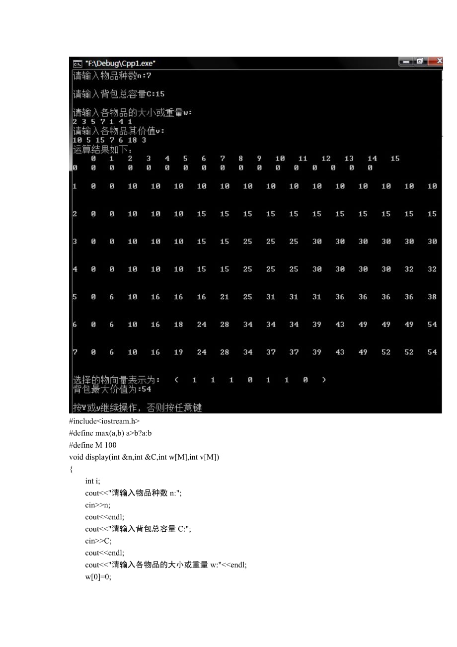 用动态规划法解决最长公共子序列问题_第4页