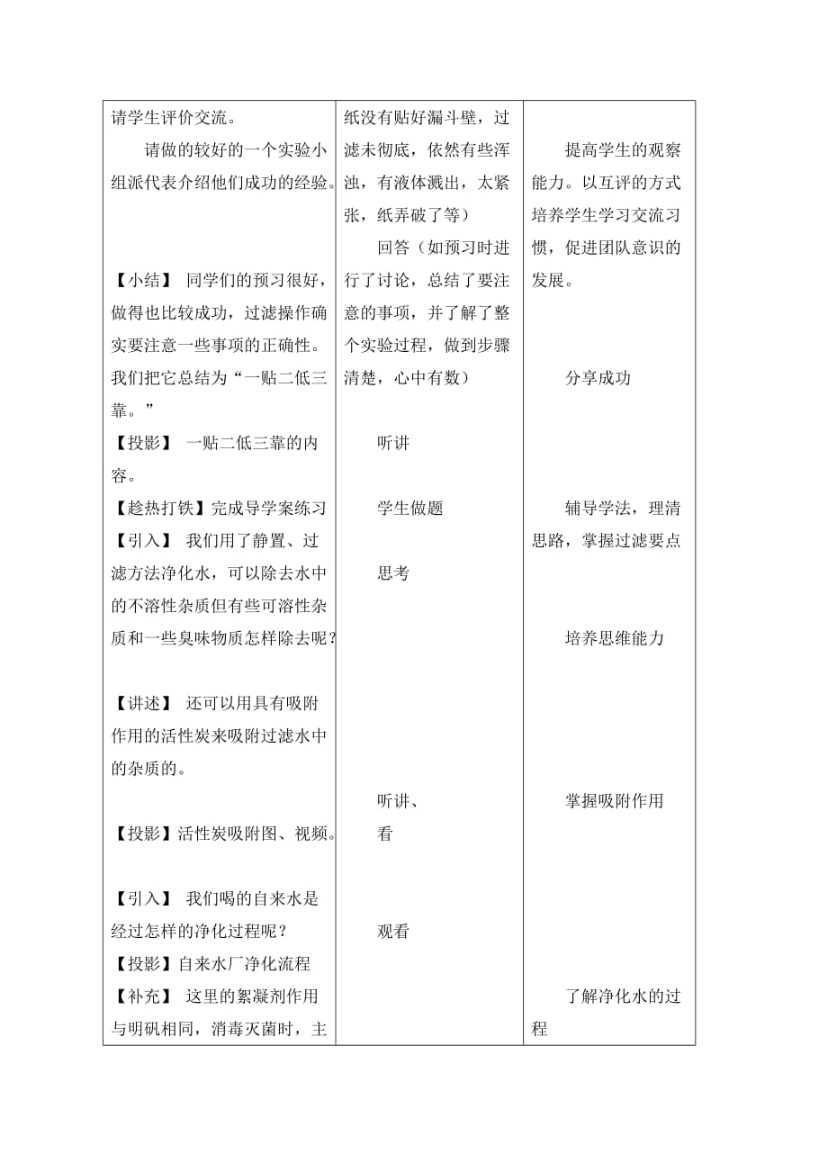 化学人教版九年级上册【教学设计】水的净化_化学_初中_李菲菲_第3页