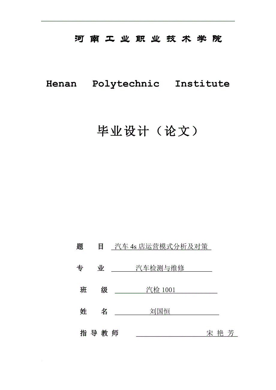 汽车4s店经营模式的分析与对策_第1页