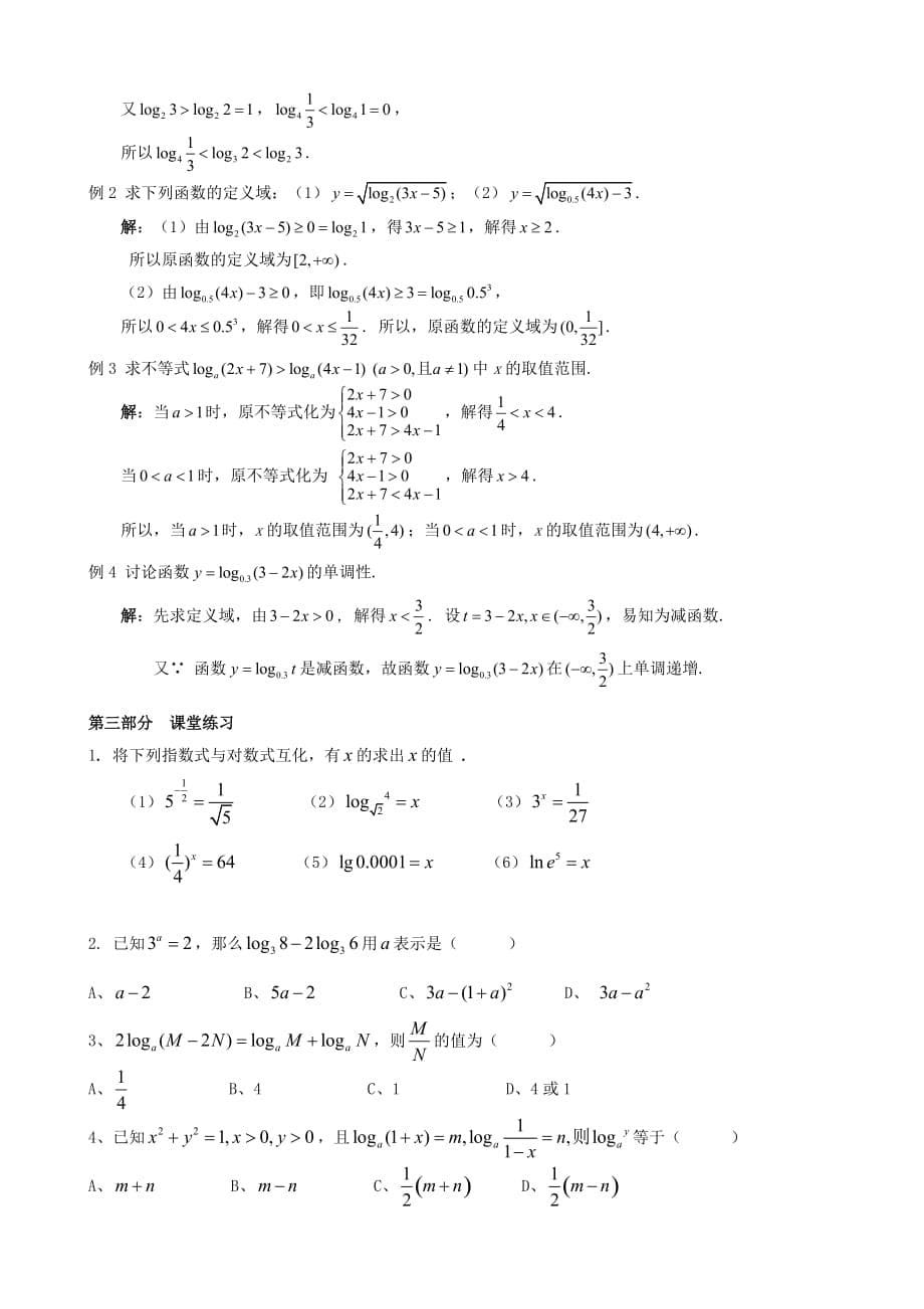第7讲-对数函数_第5页