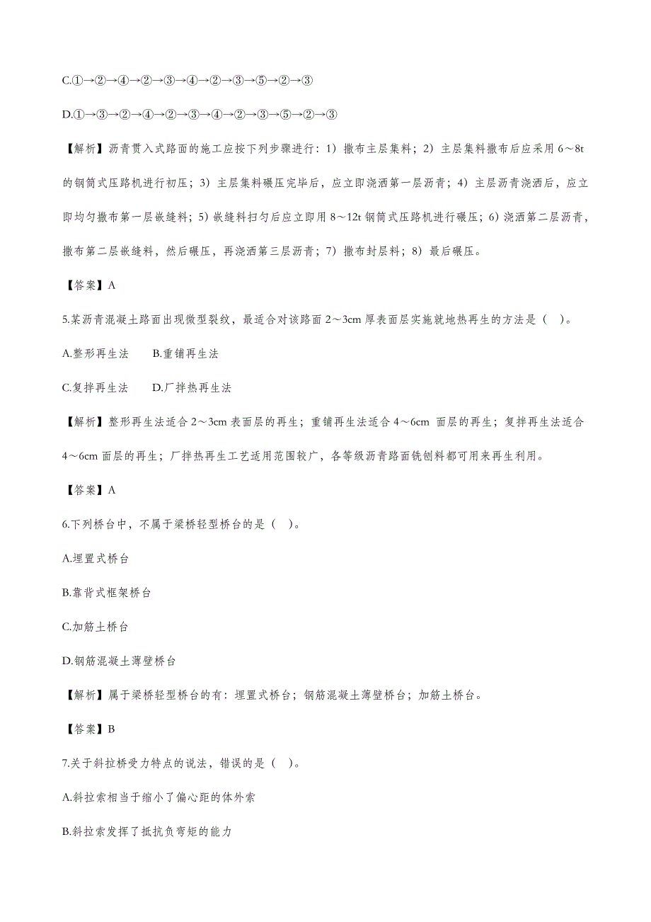 2015年一级建造师公路工程真题_第2页