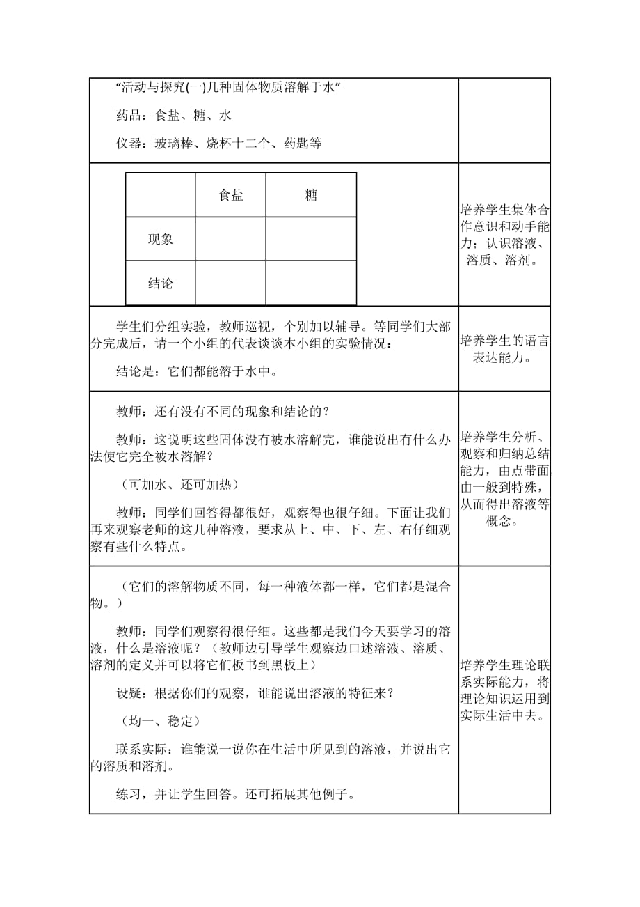 化学人教版九年级下册溶液的形成（第一课时）_第2页