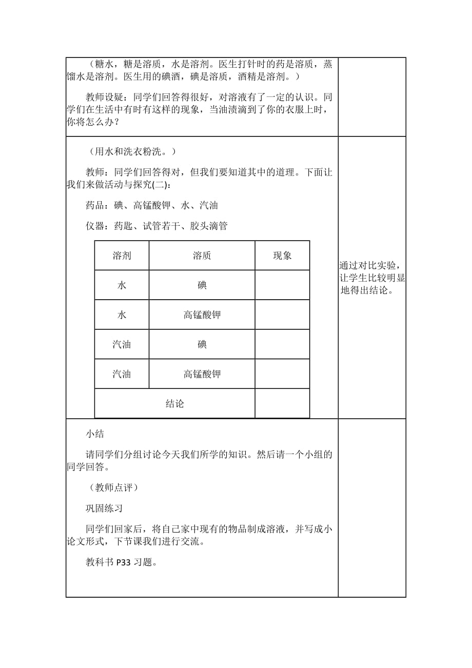 化学人教版九年级下册溶液的形成（第一课时）_第3页