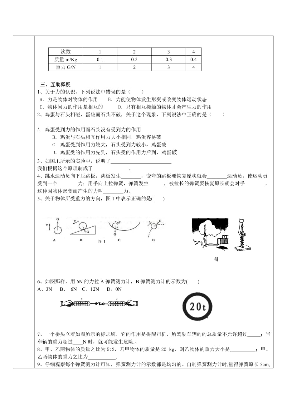 物理人教版八年级下册第七章复习课_第3页