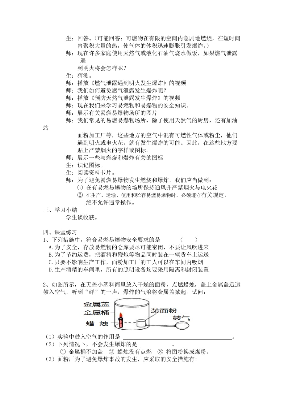 化学人教版九年级上册《7.1燃烧和灭火》教学设计（第二课时）_第3页