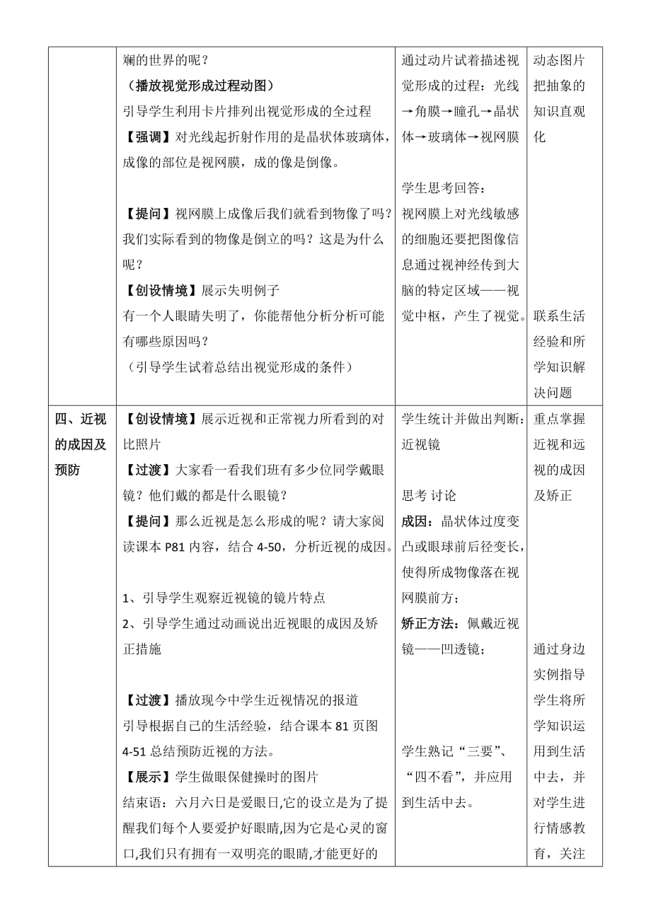 生物人教版七年级下册第一节人体对外界环境的感知（第一课时）_第3页