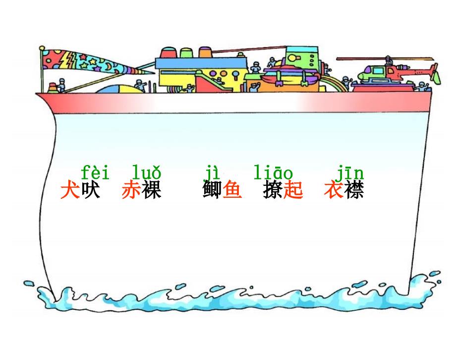 五年级1五年级上册《月下桨声ppt（语文s版）_第3页