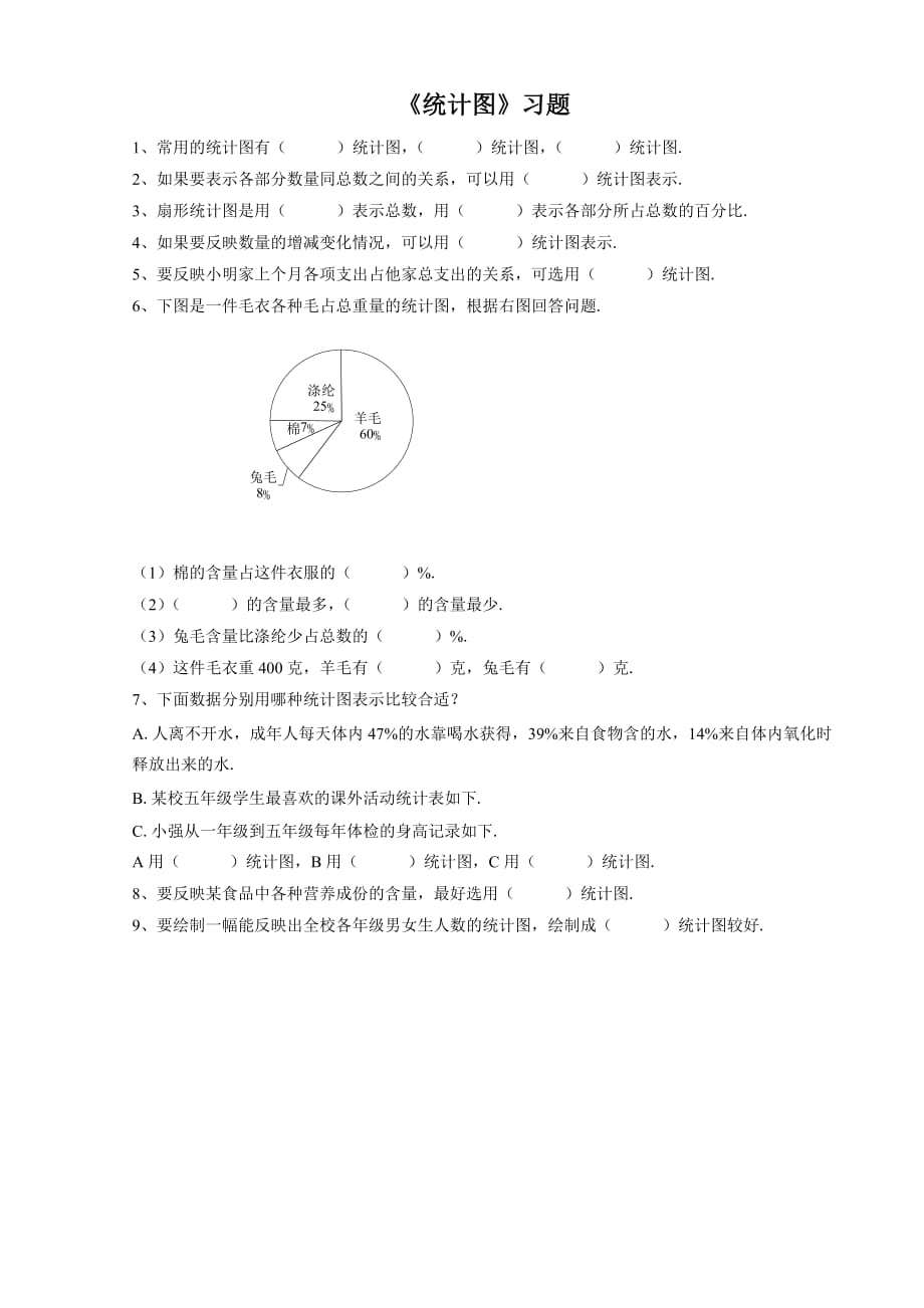 《统计图》习题1_第1页