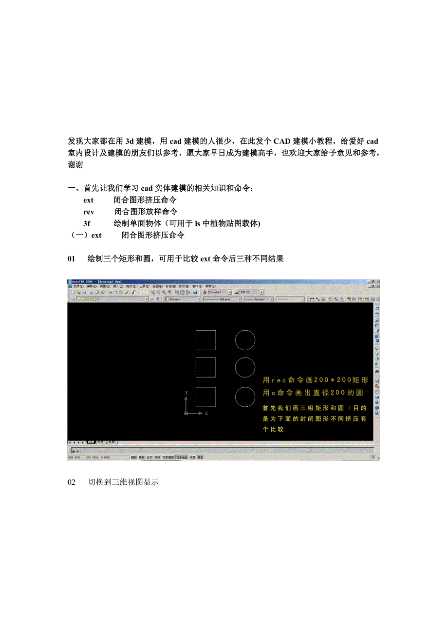 cad建模教学课程_第1页