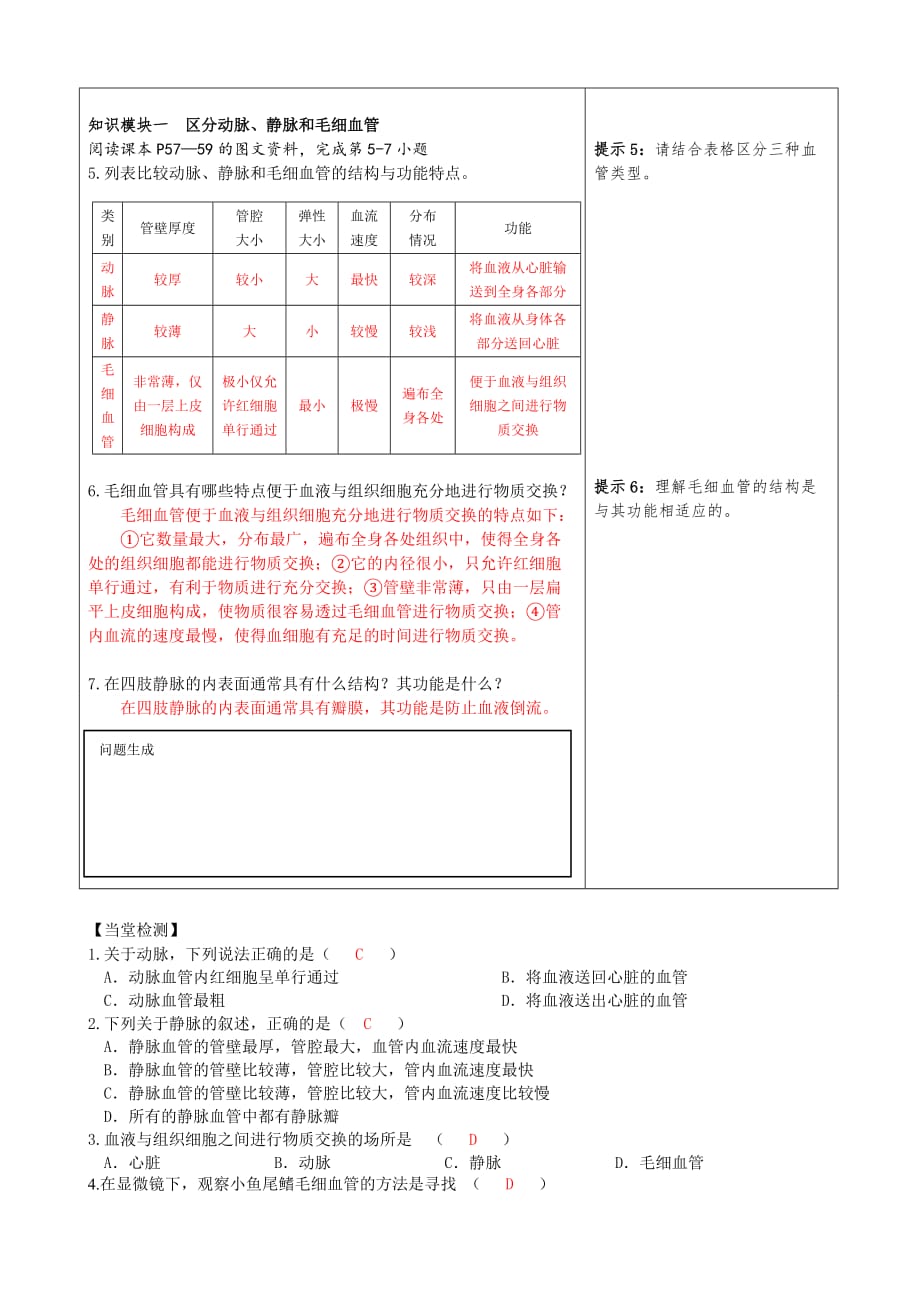 生物人教版七年级下册（七-下）4-2血流的管道---血管_第2页