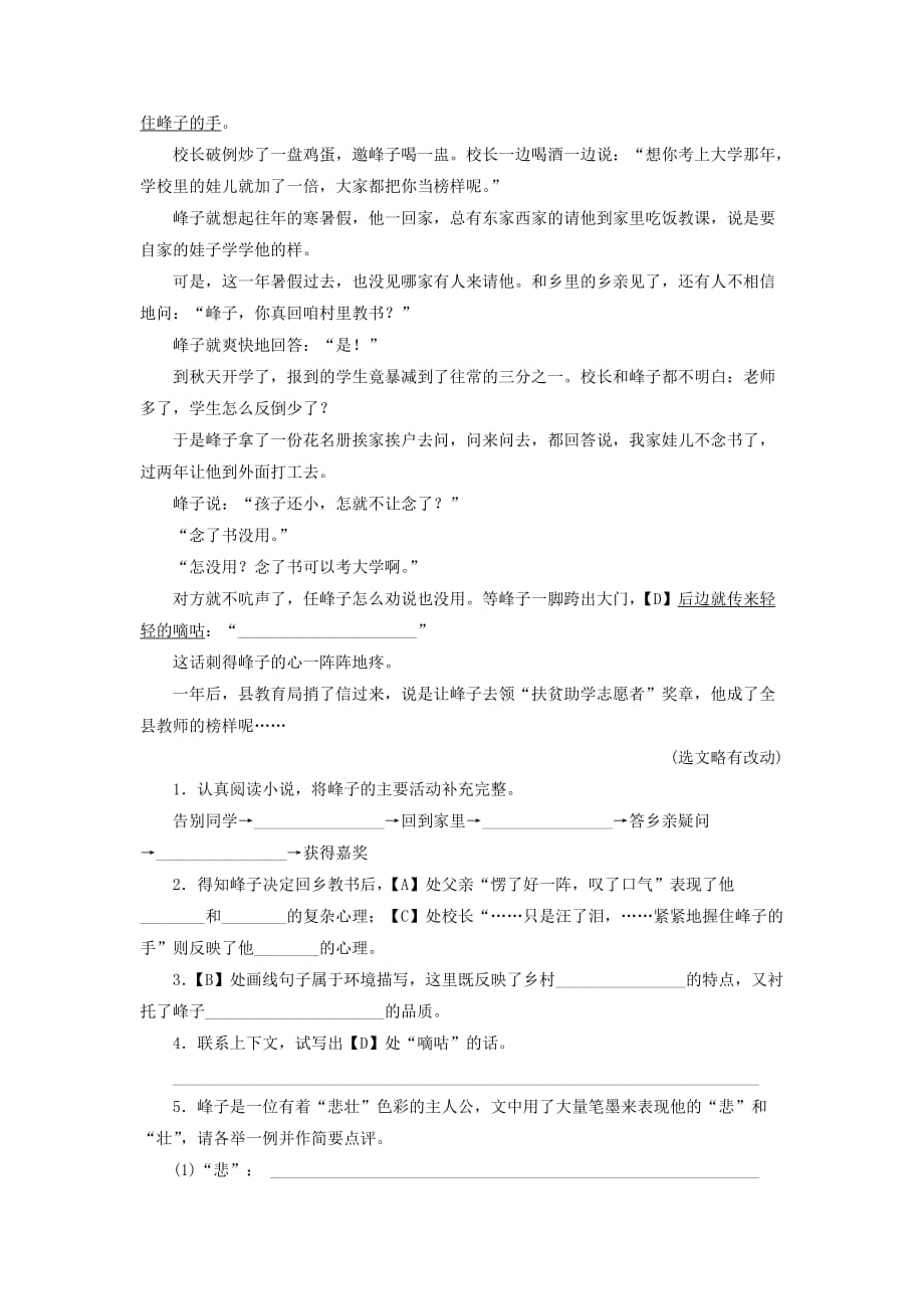 《故乡》 同步练习4_第3页