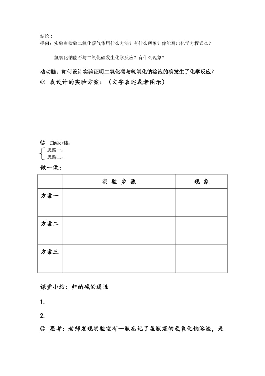 化学人教版九年级下册常见的碱——碱的化学性质_第2页