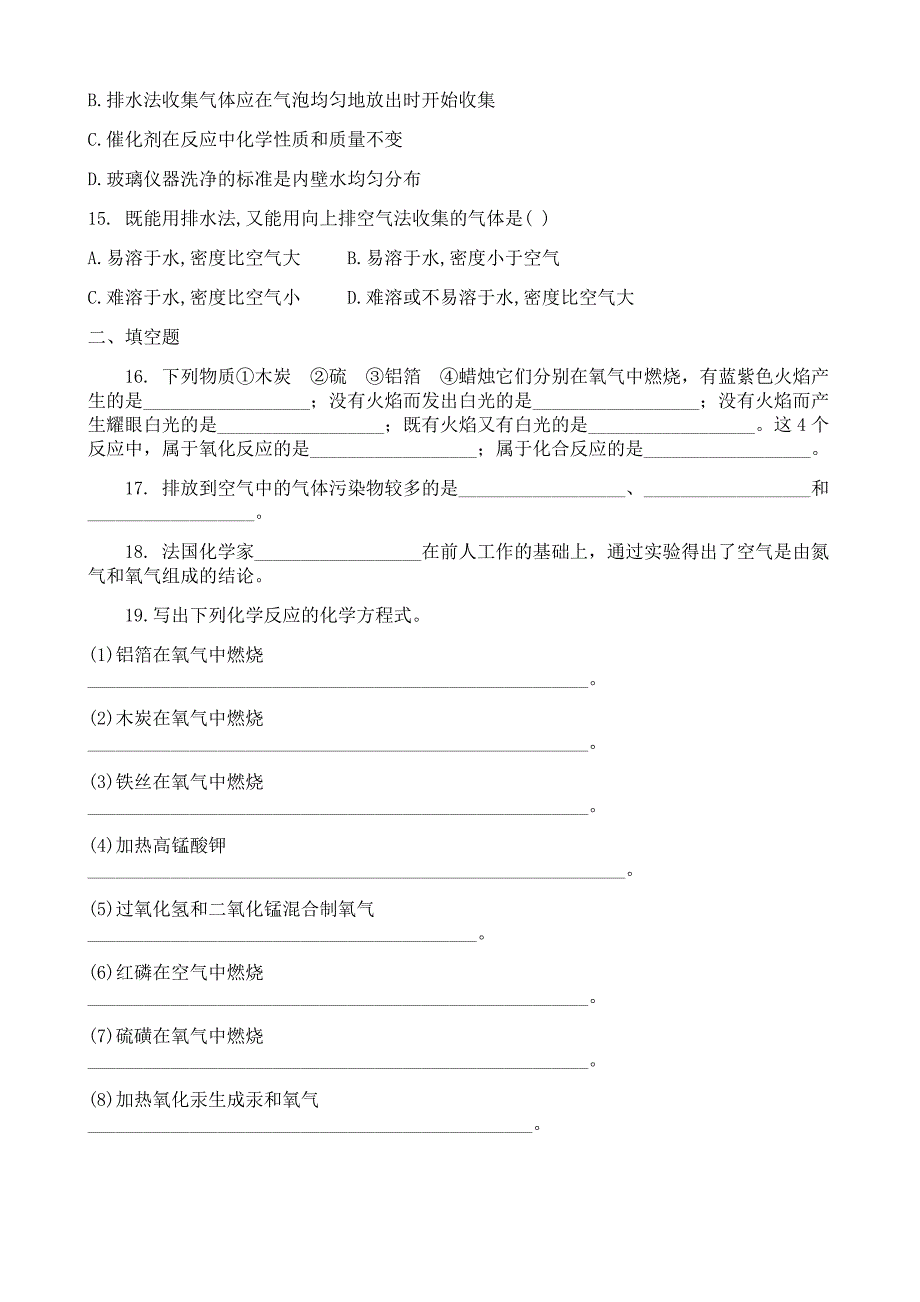 化学人教版九年级上册二单元复习题_第3页