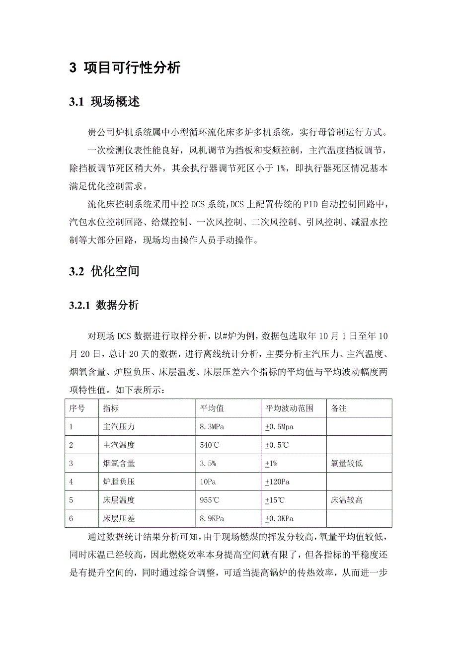 锅炉apc先进过程优化控制解决方案_第3页