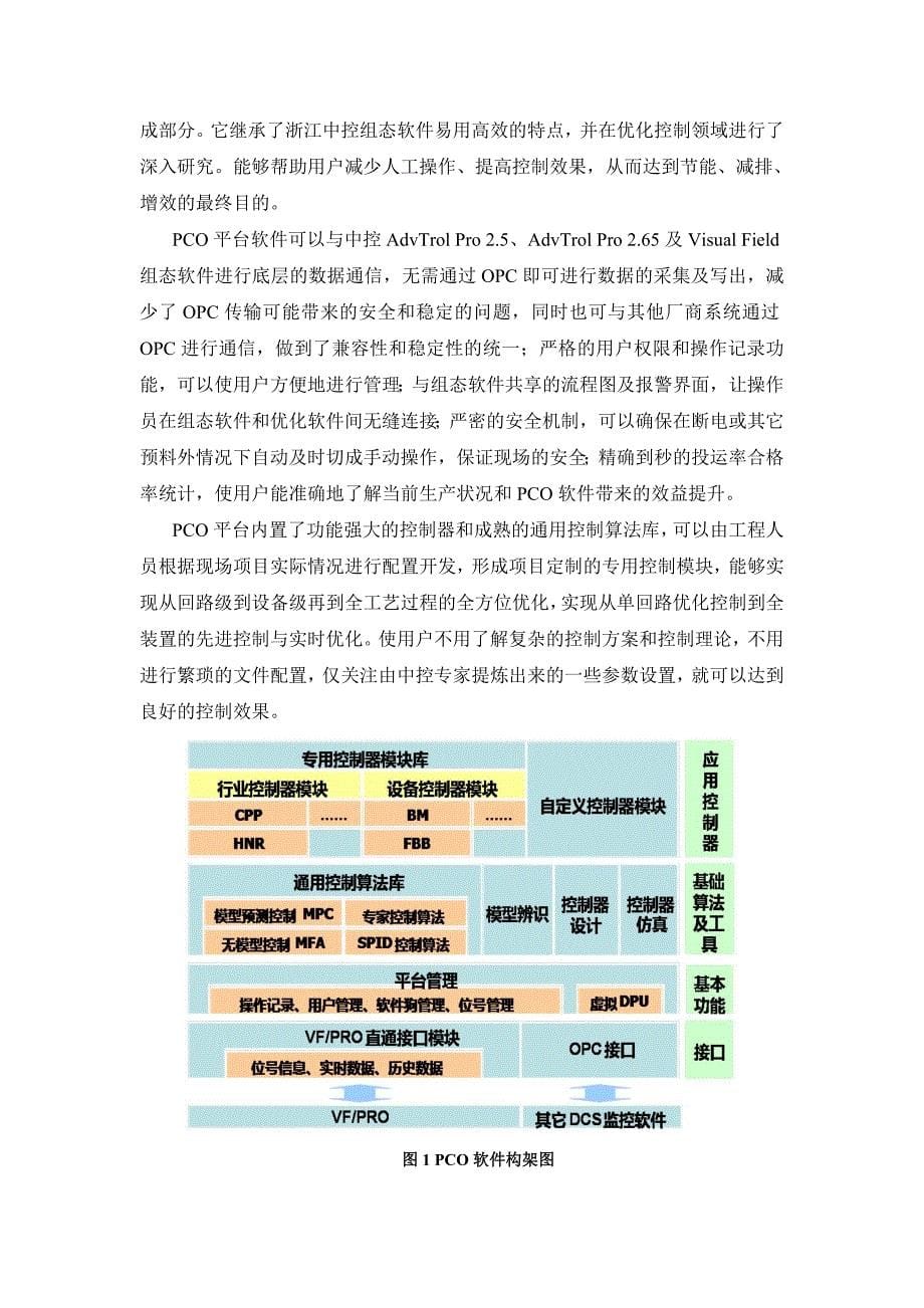 锅炉apc先进过程优化控制解决方案_第5页