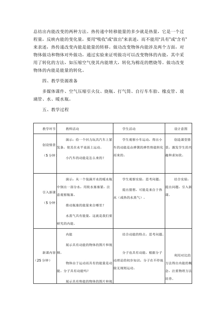 物理人教版九年级全册《内能》教学设计_第2页