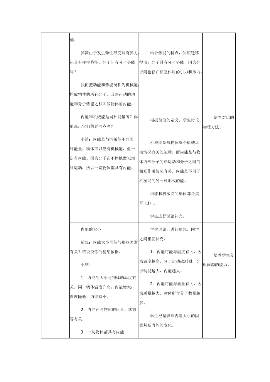 物理人教版九年级全册《内能》教学设计_第3页