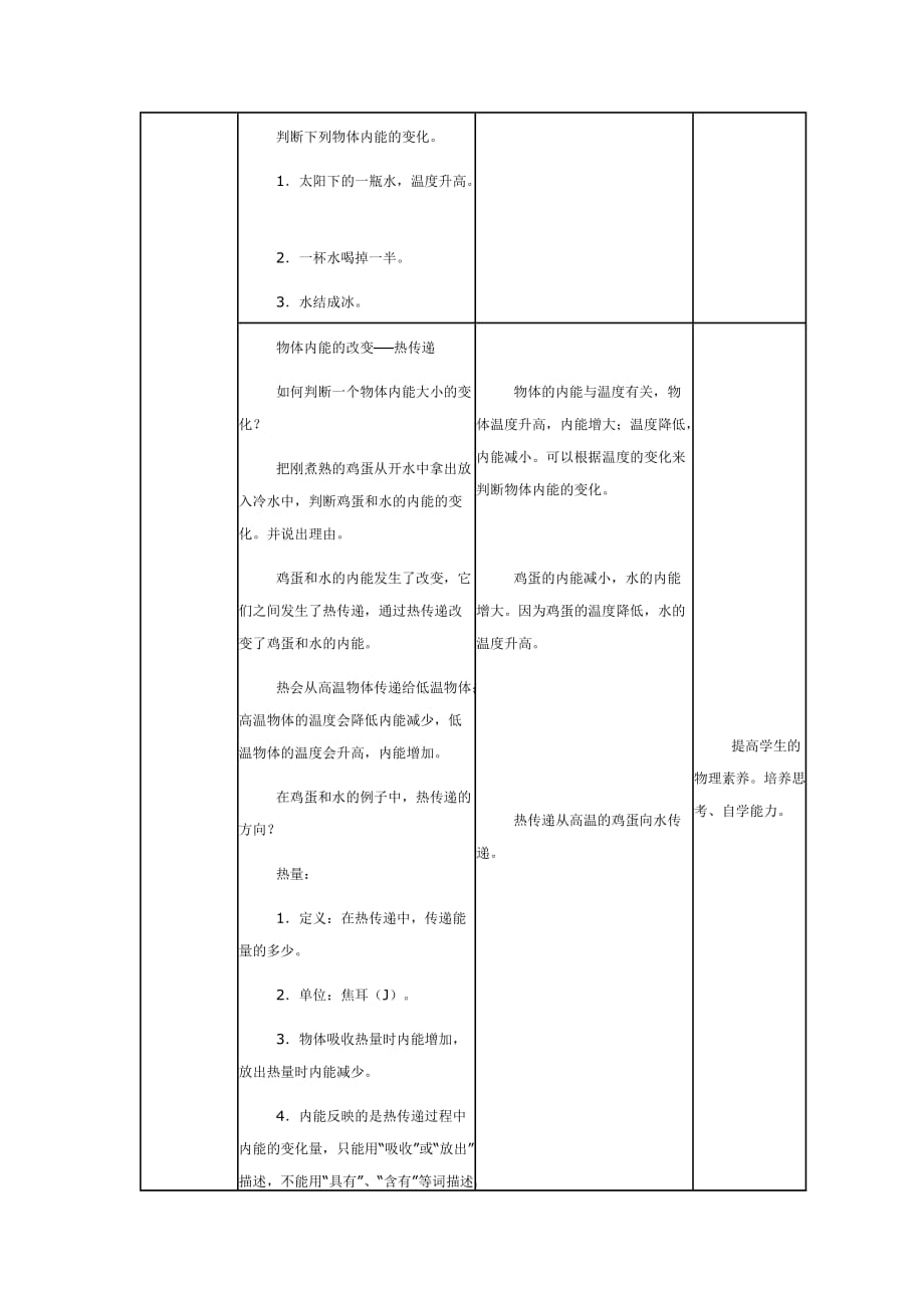 物理人教版九年级全册《内能》教学设计_第4页