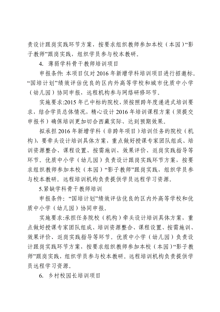 西藏自治区国培计划_第4页