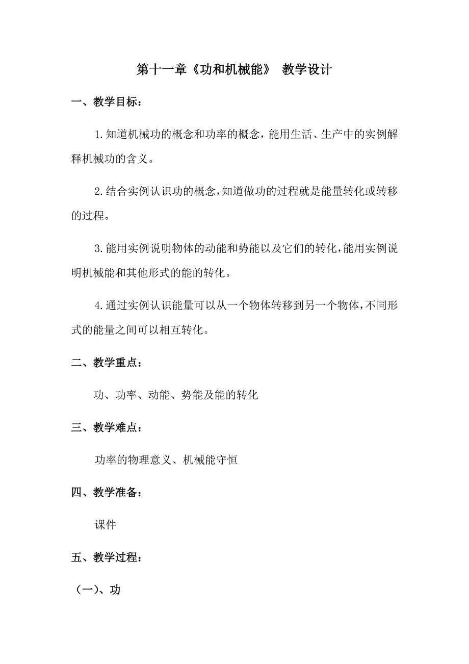 物理人教版八年级下册第十一章 功和机械能_第1页