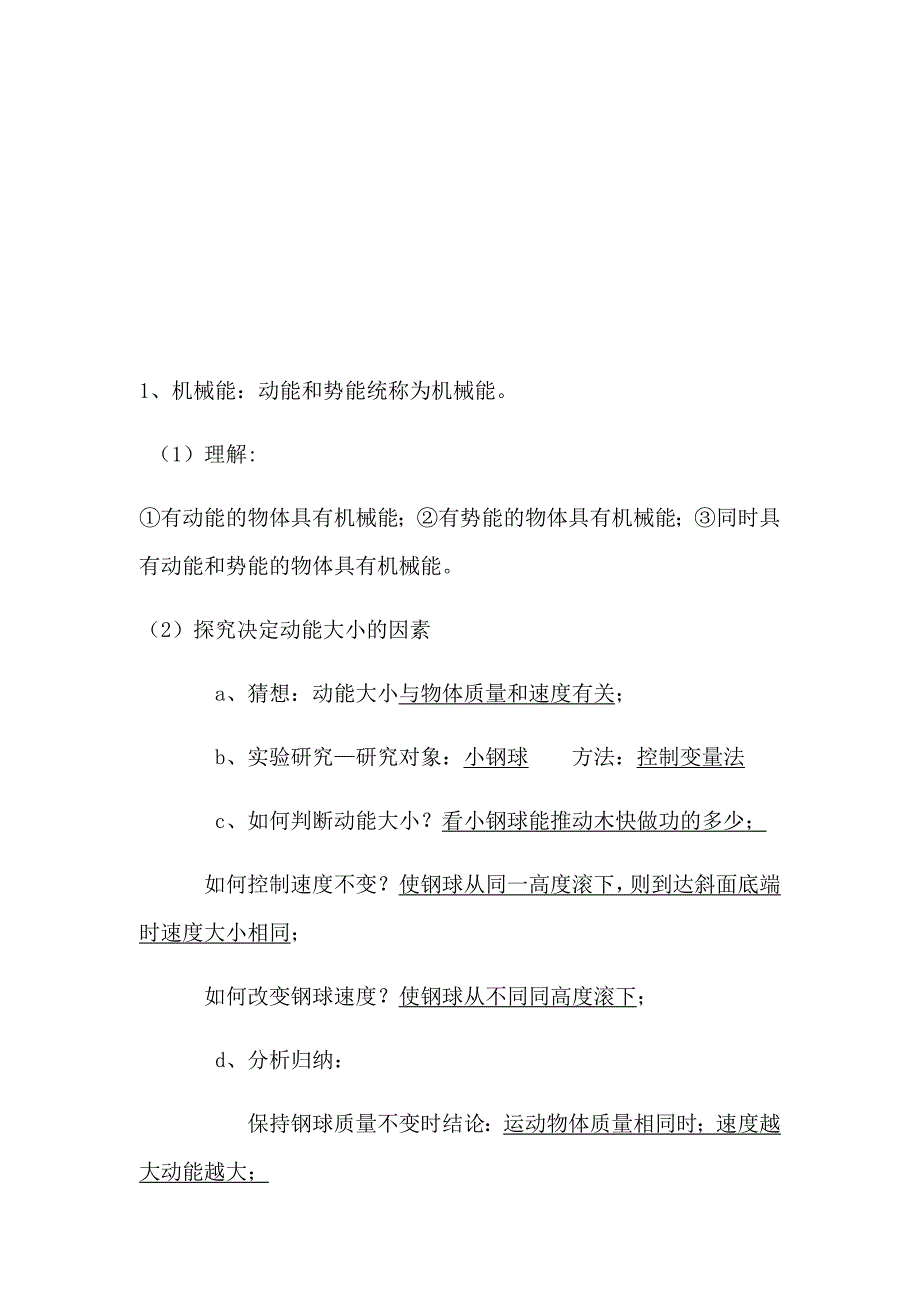 物理人教版八年级下册第十一章 功和机械能_第4页