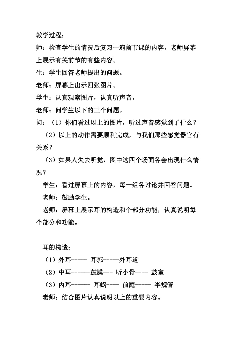 生物人教版七年级下册第一节　人体对外界环境的感知_第2页