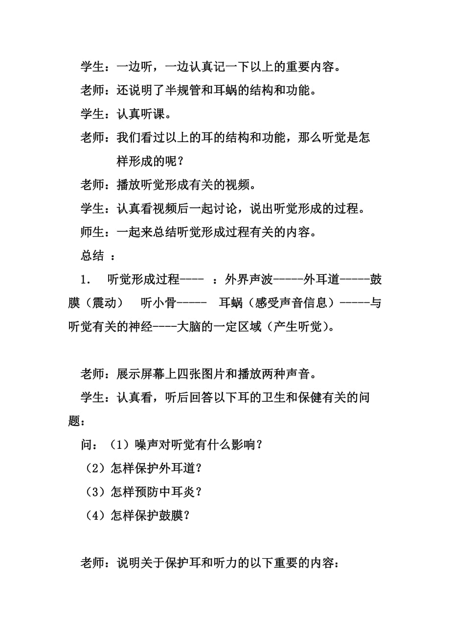 生物人教版七年级下册第一节　人体对外界环境的感知_第3页