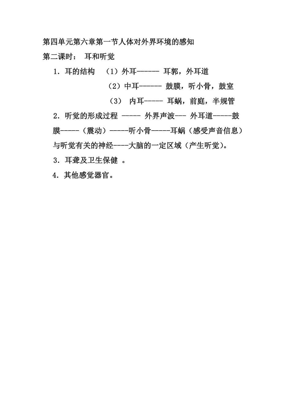 生物人教版七年级下册第一节　人体对外界环境的感知_第5页