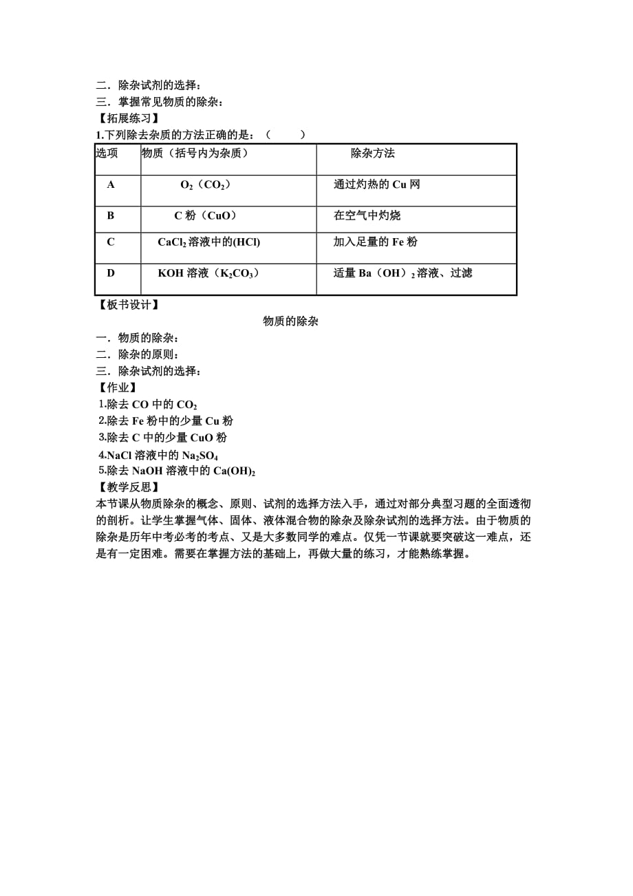 化学人教版九年级下册专题复习物质的除杂_第4页