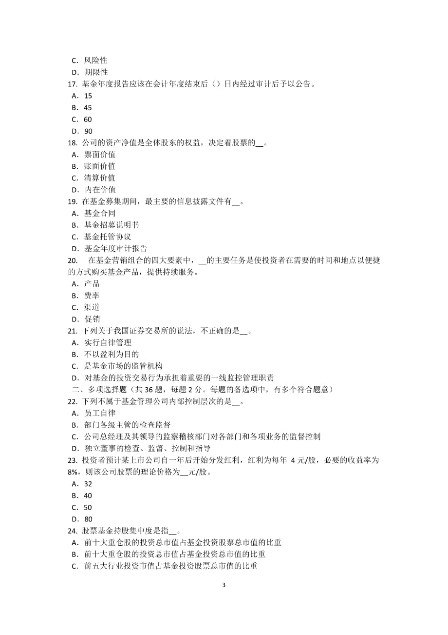 江西省2016年下半年基金从业资格：银行定期存款试题_第3页