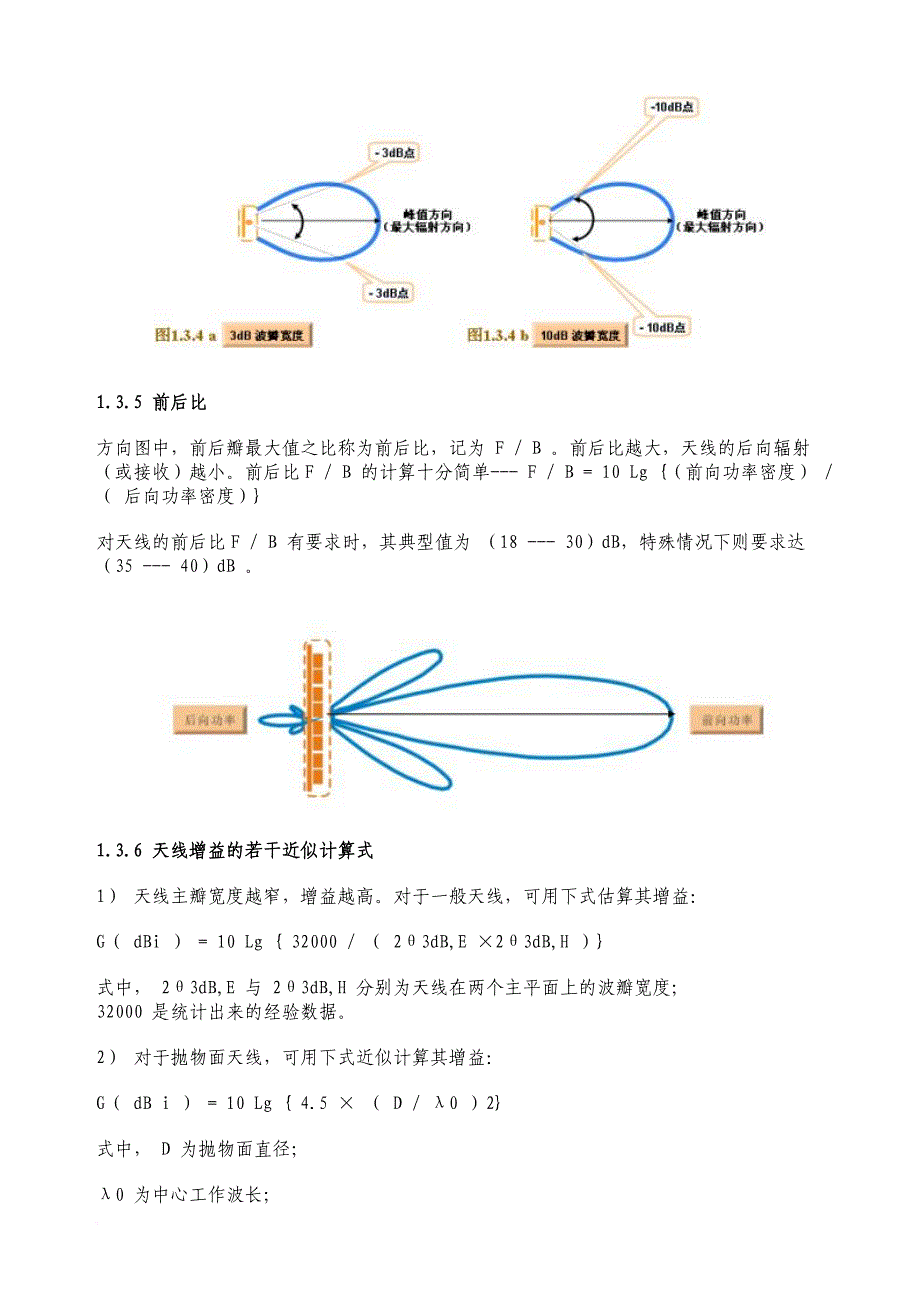 第一讲天线基本知识_第4页