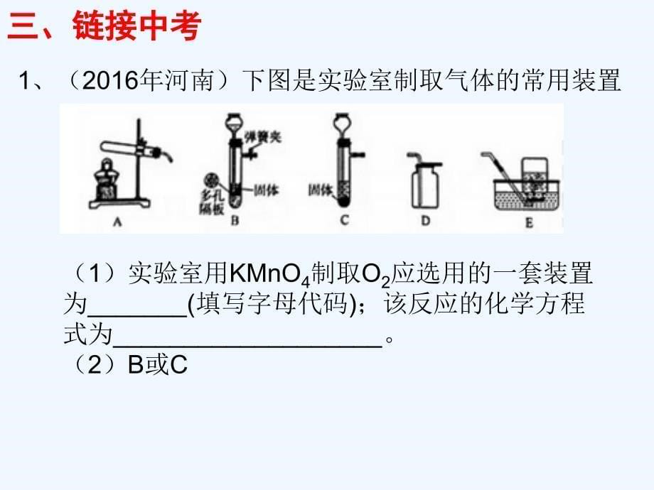 化学人教版九年级下册实验室制取气体专题_第5页