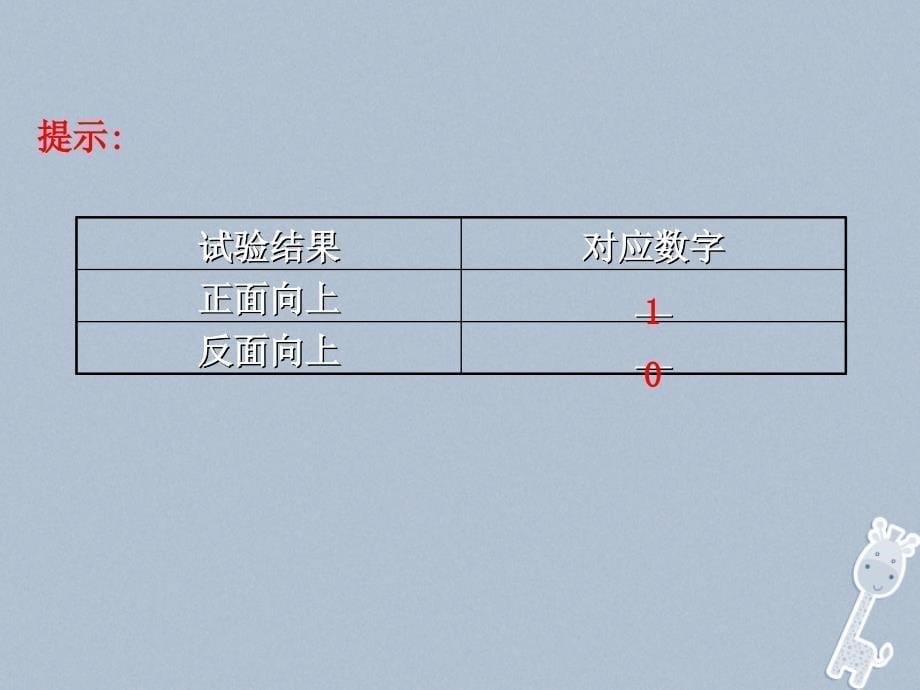 2017_2018学年高中数学第二章随机变量及其分布2.1离散型随机变量及其分布列2.1.1课件新人教a版选修_第5页