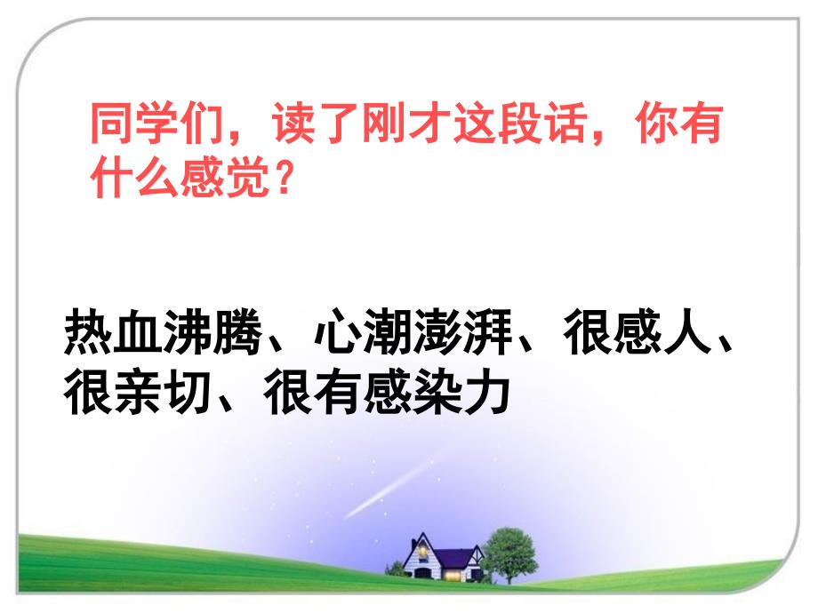 实验小学公开课优质课件精选——《六上：口语交际之演讲稿写作指导》_第3页