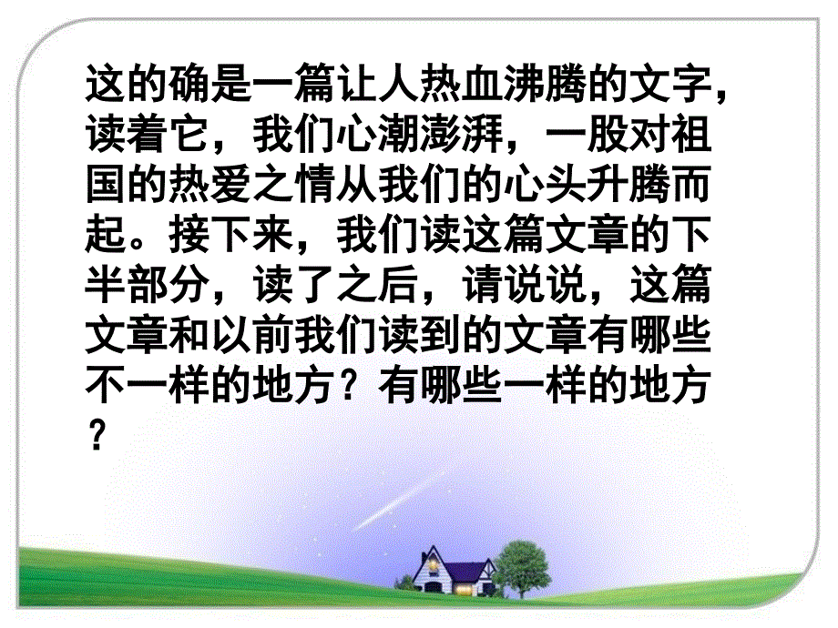 实验小学公开课优质课件精选——《六上：口语交际之演讲稿写作指导》_第4页